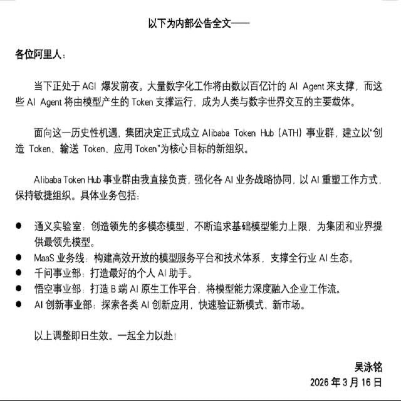 阿里成立 ATH 事业群：战略从 DAU 转向 TPD 意味着什么 封面